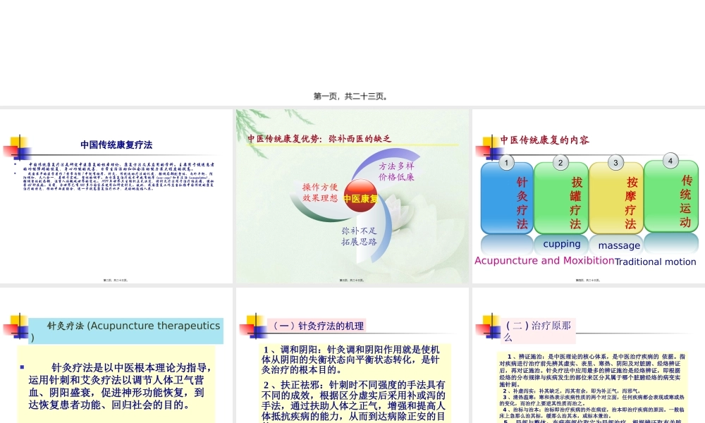 中国传统康复疗法改.pptx
