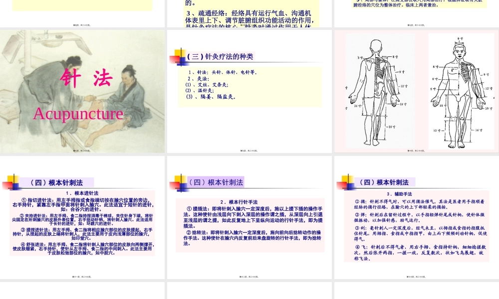 中国传统康复疗法改.pptx