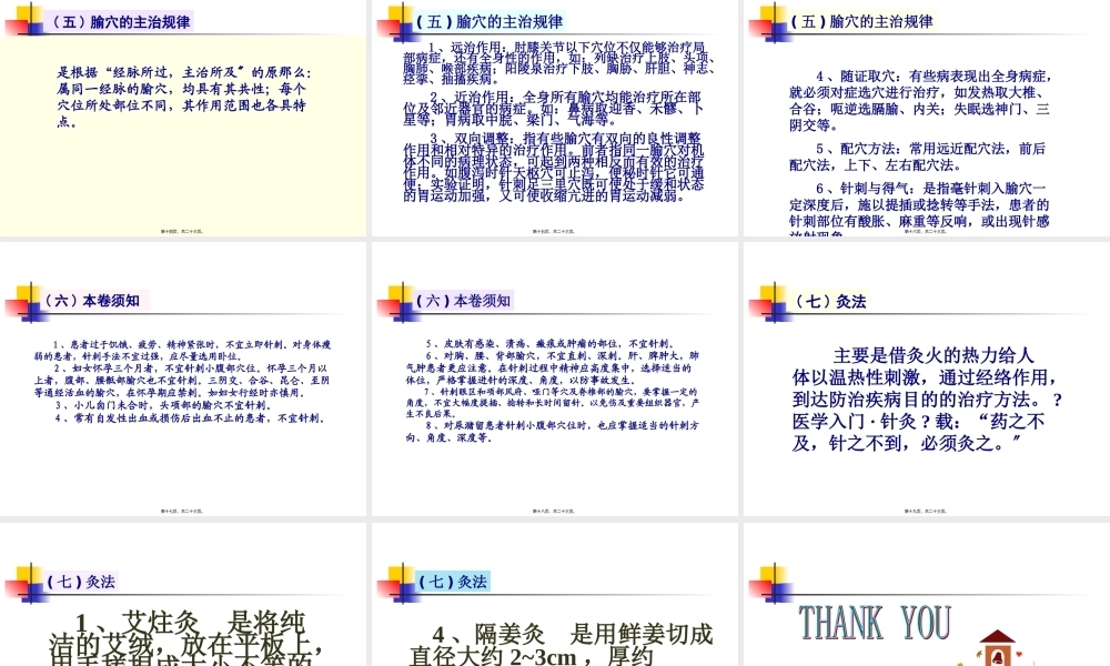 中国传统康复疗法改.pptx