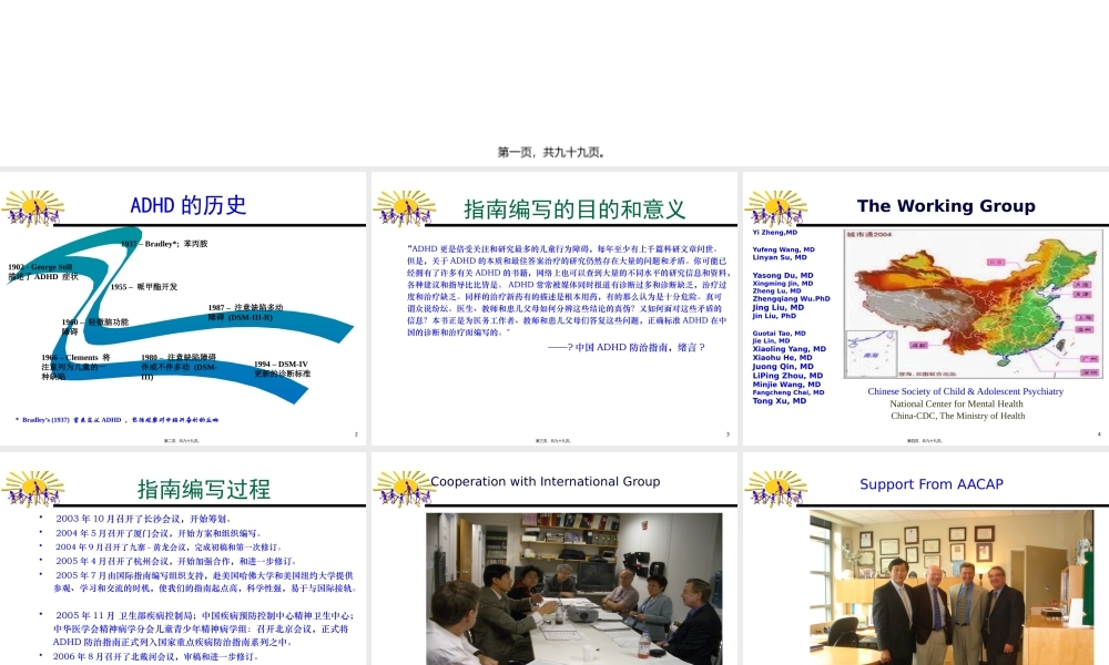 中国儿童注意缺陷多动障碍(ADHD)防治指南---权威.pptx