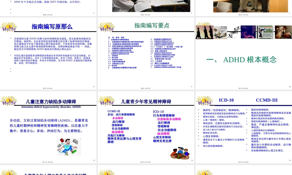 中国儿童注意缺陷多动障碍(ADHD)防治指南---权威.pptx