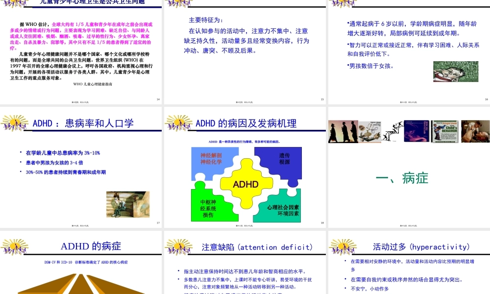 中国儿童注意缺陷多动障碍(ADHD)防治指南---权威.pptx