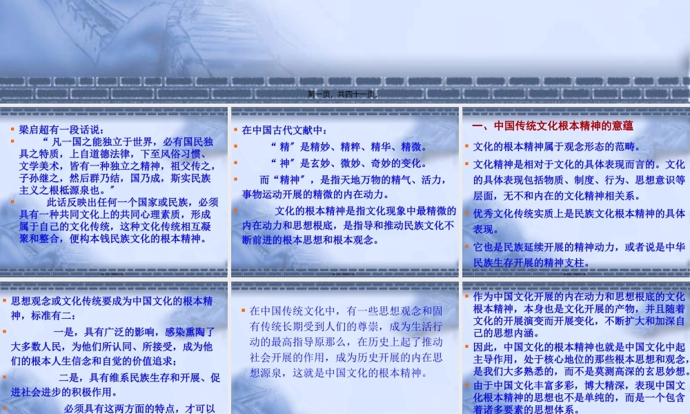 中国传统文化的基本精神.pptx