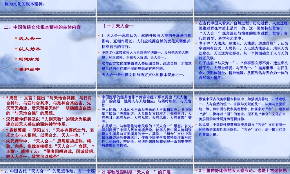 中国传统文化的基本精神.pptx