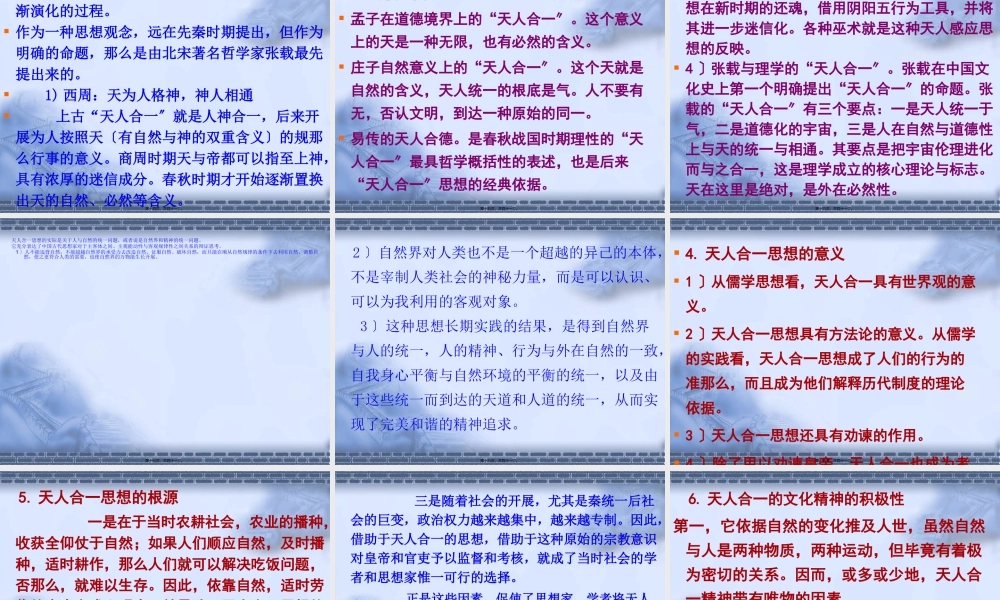 中国传统文化的基本精神.pptx