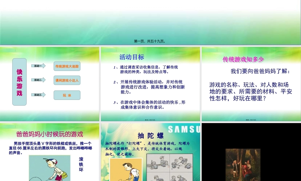 中国儿童传统玩耍游戏.pptx