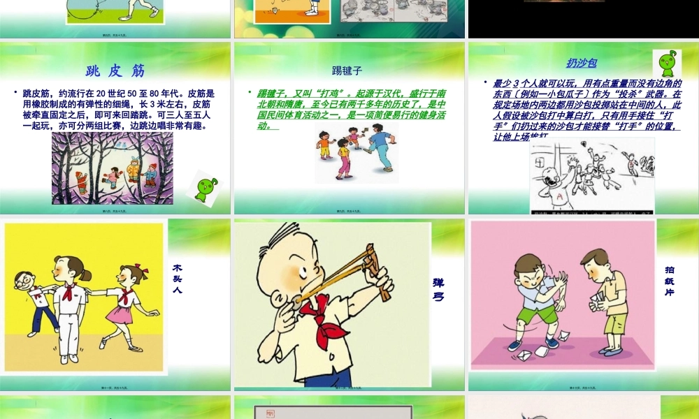 中国儿童传统玩耍游戏.pptx