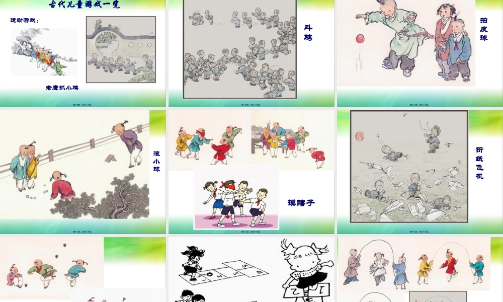 中国儿童传统玩耍游戏.pptx