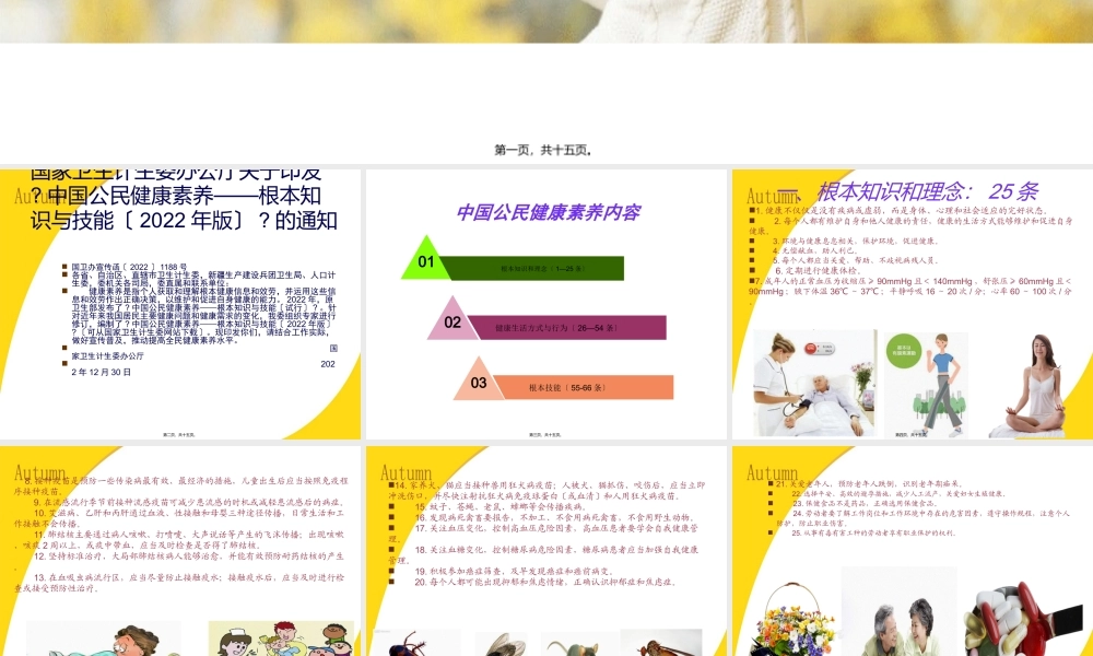中国公民健康素养66条基本知识与技能.ppt