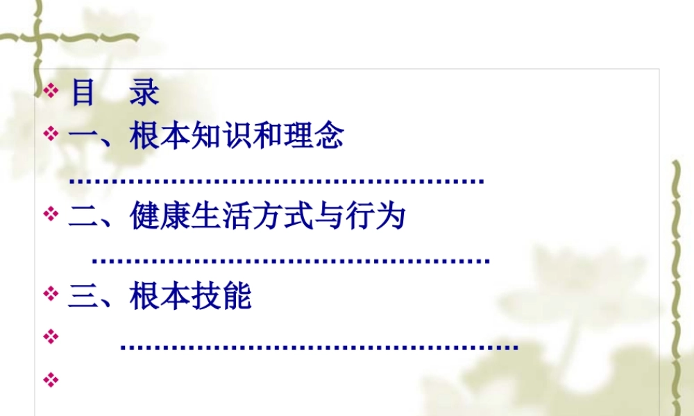 中国公民健康素养.pptx