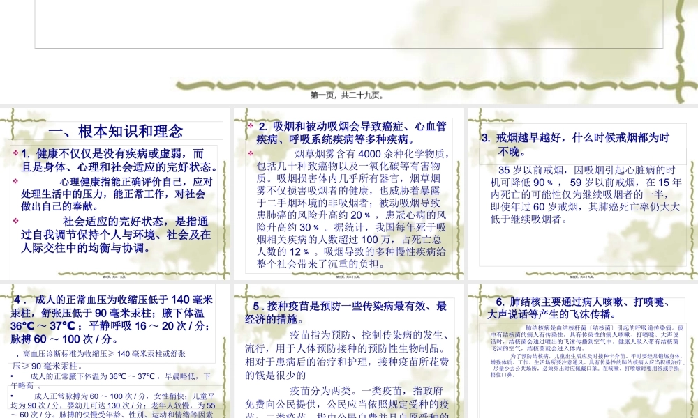 中国公民健康素养.pptx