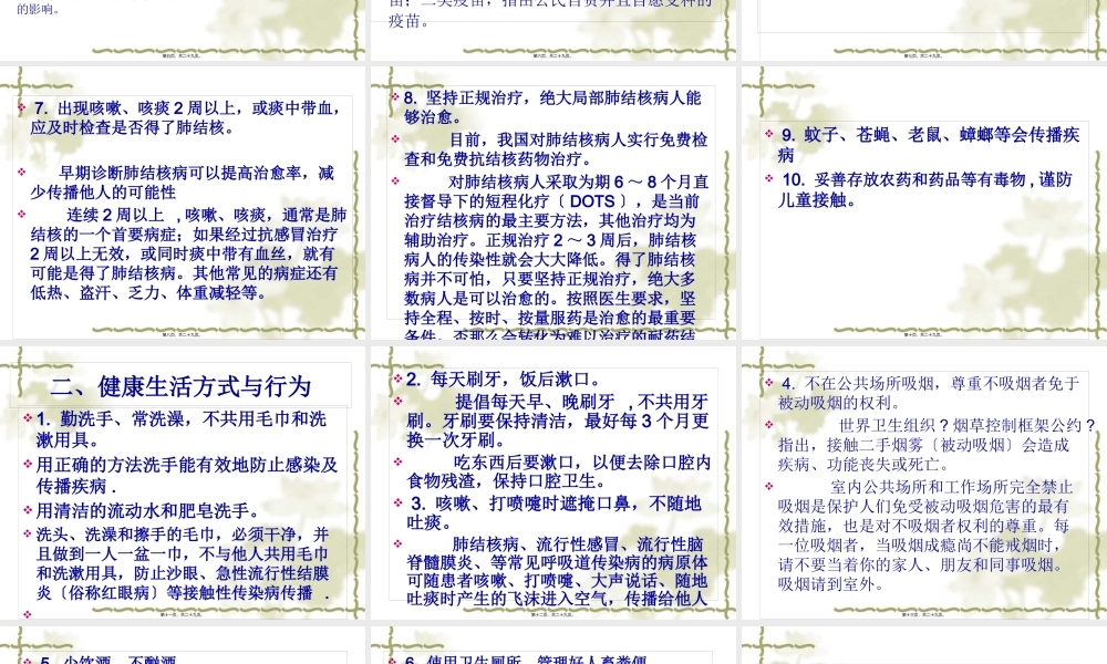 中国公民健康素养.pptx