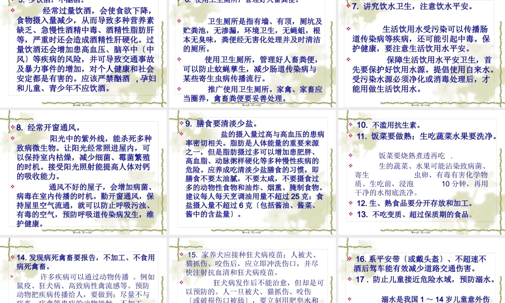 中国公民健康素养.pptx