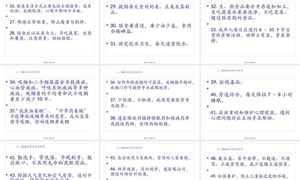 中国公民健康素养PPT.pptx