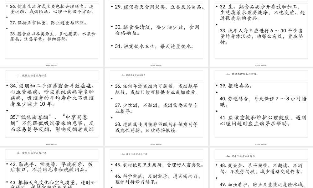 中国公民健康素养PPT剖析.pptx