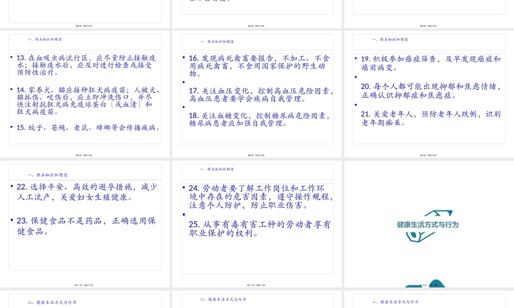 中国公民健康素养PPT精讲.pptx