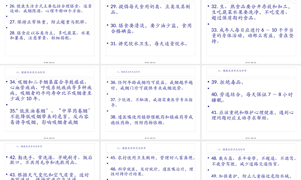 中国公民健康素养PPT精讲.pptx