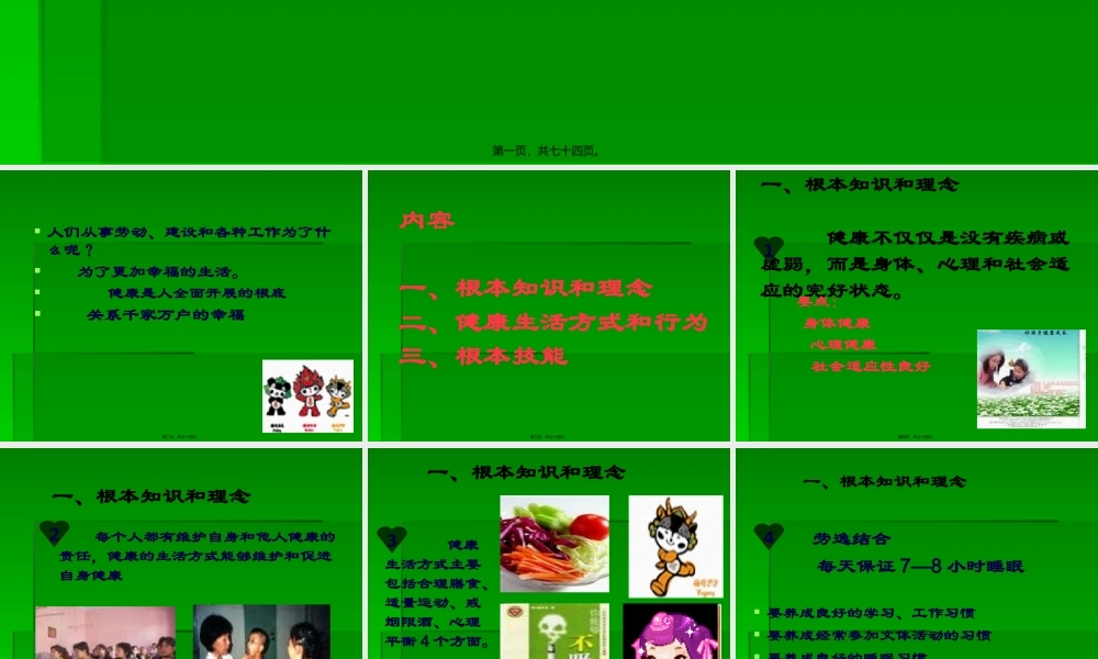 中国公民健康素养知识讲座.pptx