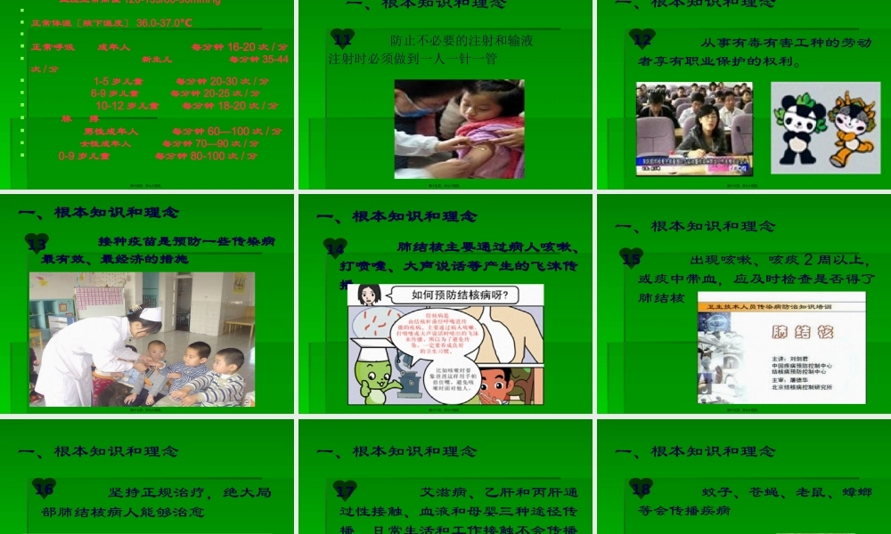 中国公民健康素养知识讲座.pptx