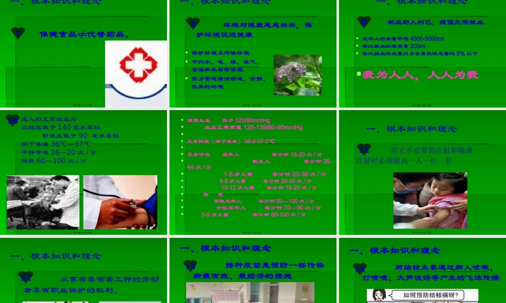 中国公民健康素养知识讲座剖析.pptx