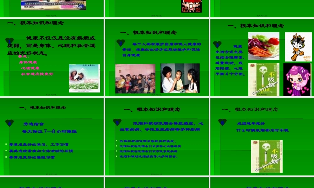 中国公民健康素养知识讲座精讲.pptx