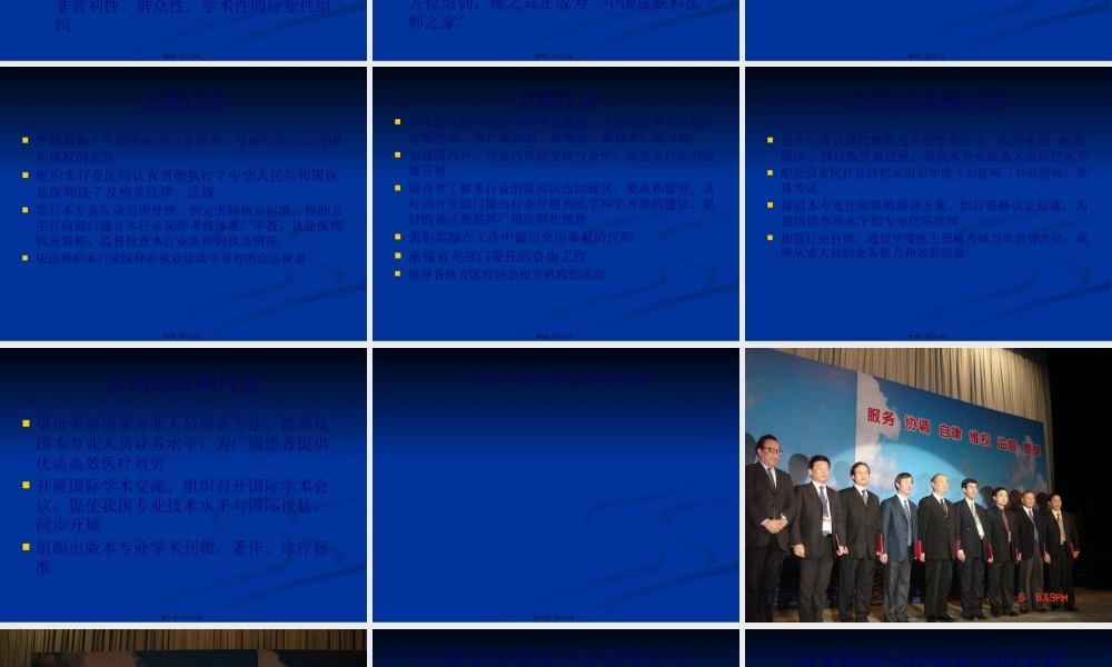 中国医师协会皮肤科医师分会介绍.pptx