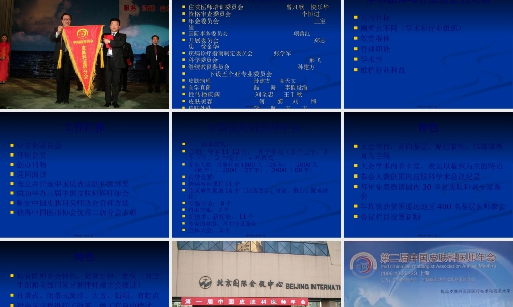 中国医师协会皮肤科医师分会介绍.pptx