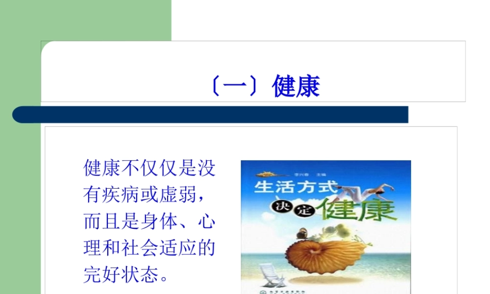 中国公民健康素养详细.pptx