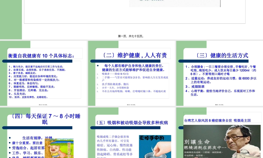 中国公民健康素养详细.pptx