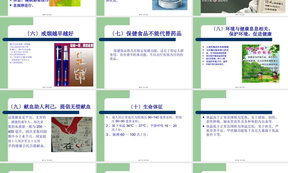 中国公民健康素养详细.pptx