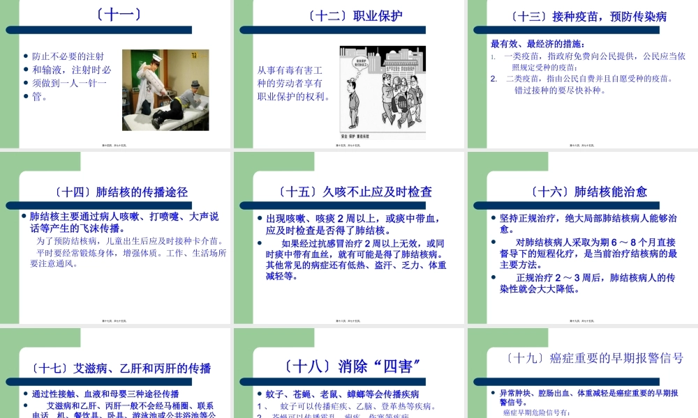 中国公民健康素养详细.pptx