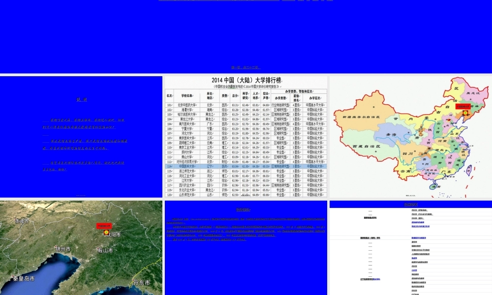 中国医科大学简介(PPT).ppt