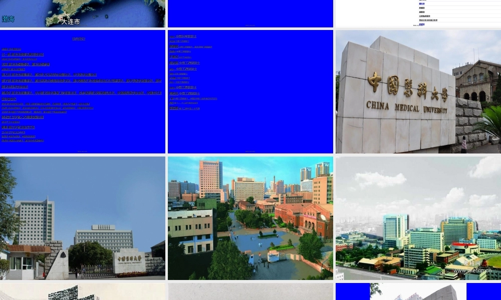 中国医科大学简介(PPT).ppt