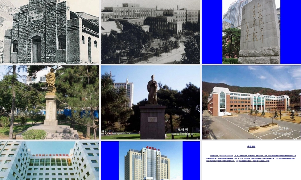 中国医科大学简介(PPT).ppt