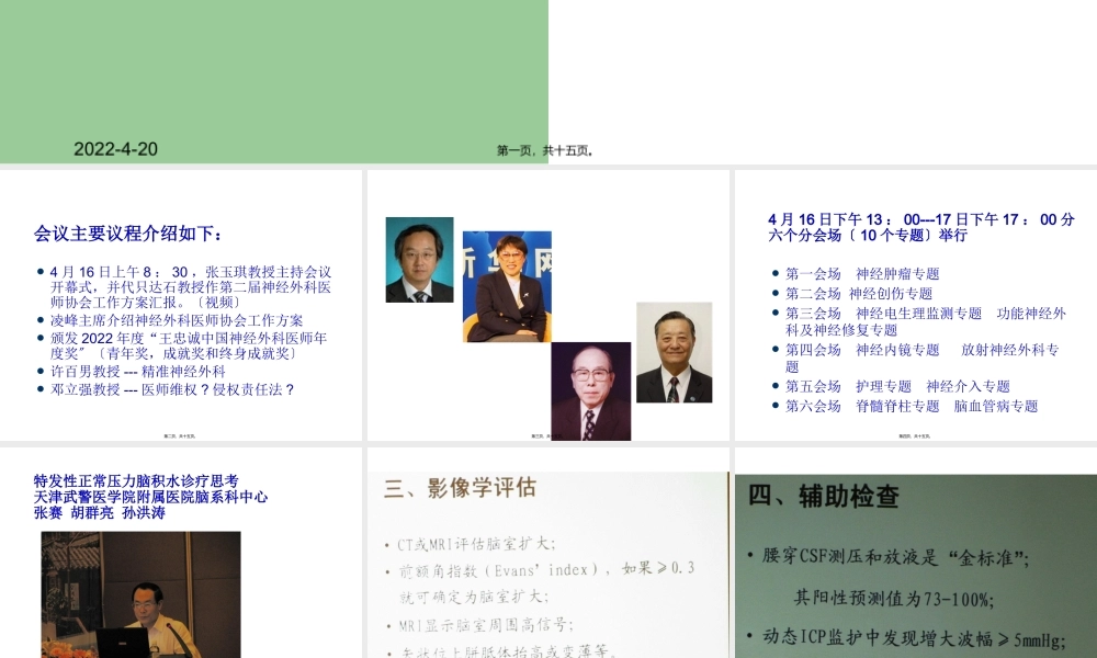 中国医师协会神经外科医师分会第6届全国代表大会讲座.pptx