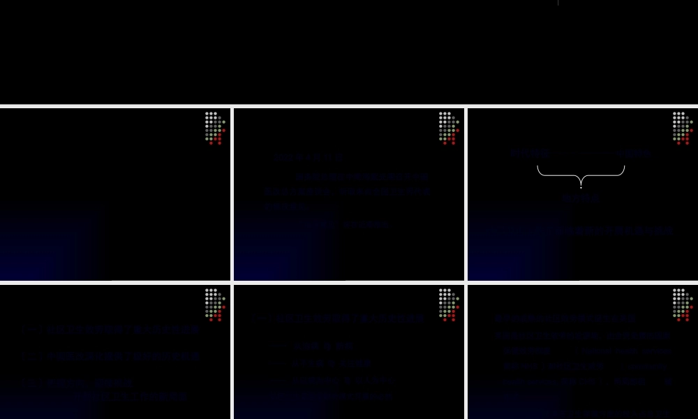 中国医改和社区卫生服务.pptx