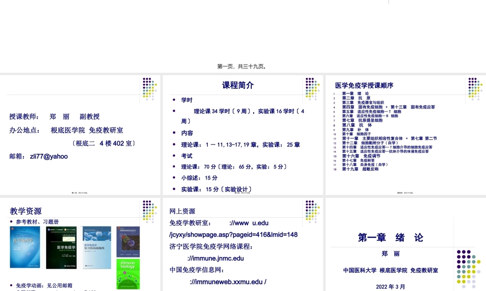 中国医科大学免疫-绪论.pptx