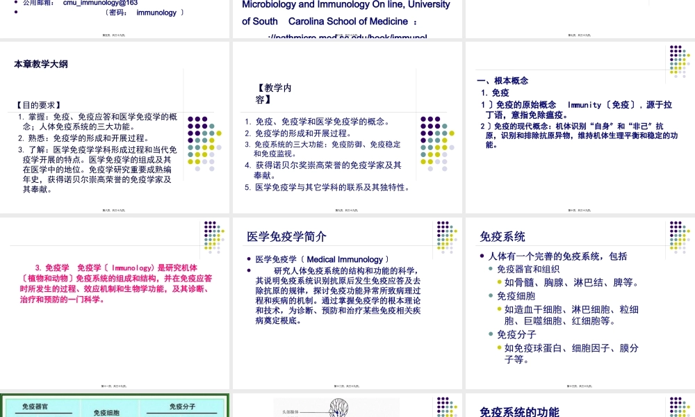 中国医科大学免疫-绪论.pptx