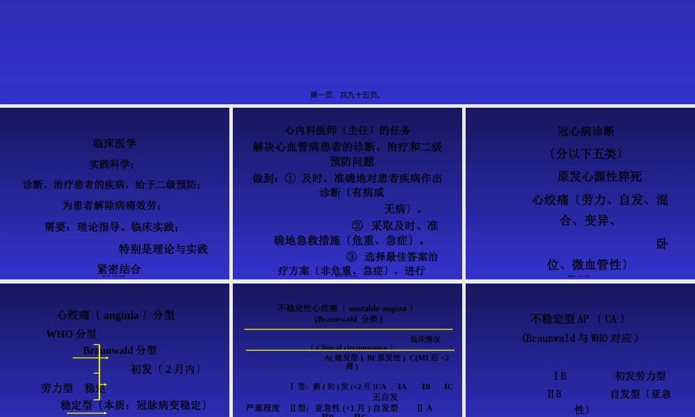 中国医科院、阜外医院：急性冠脉综合症.pptx