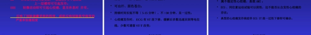 中国医科院、阜外医院：急性冠脉综合症.pptx