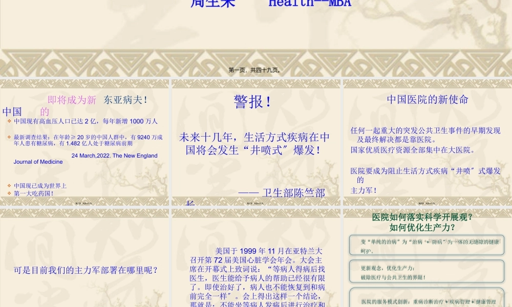 中国医院新使命.pptx