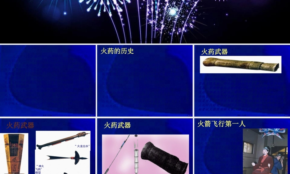 中国古代四大发明之——火药概要.pptx