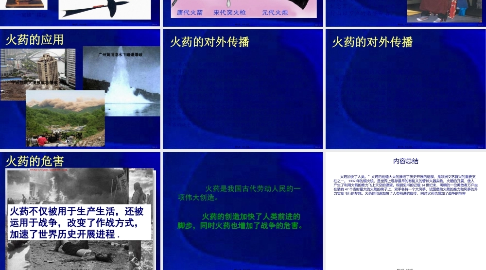 中国古代四大发明之——火药概要.pptx