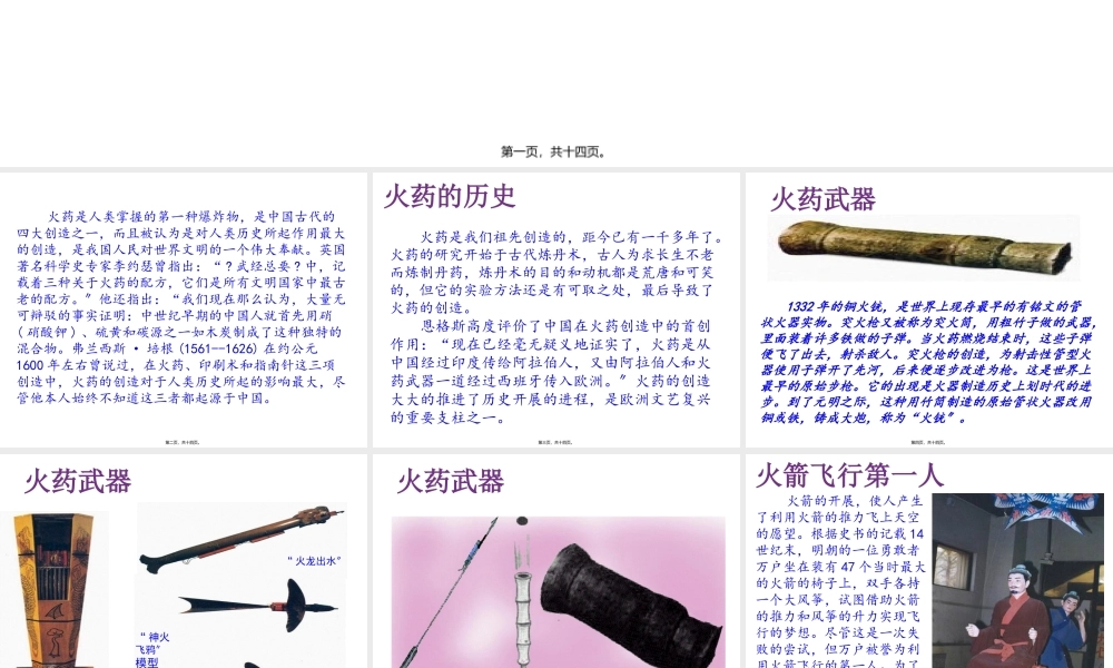 中国古代四大发明之——火药(知识产权作业ppt)剖析.pptx