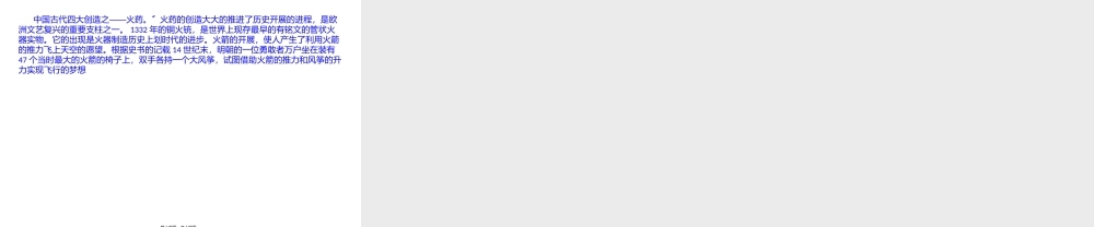 中国古代四大发明之——火药(知识产权作业ppt)剖析.pptx