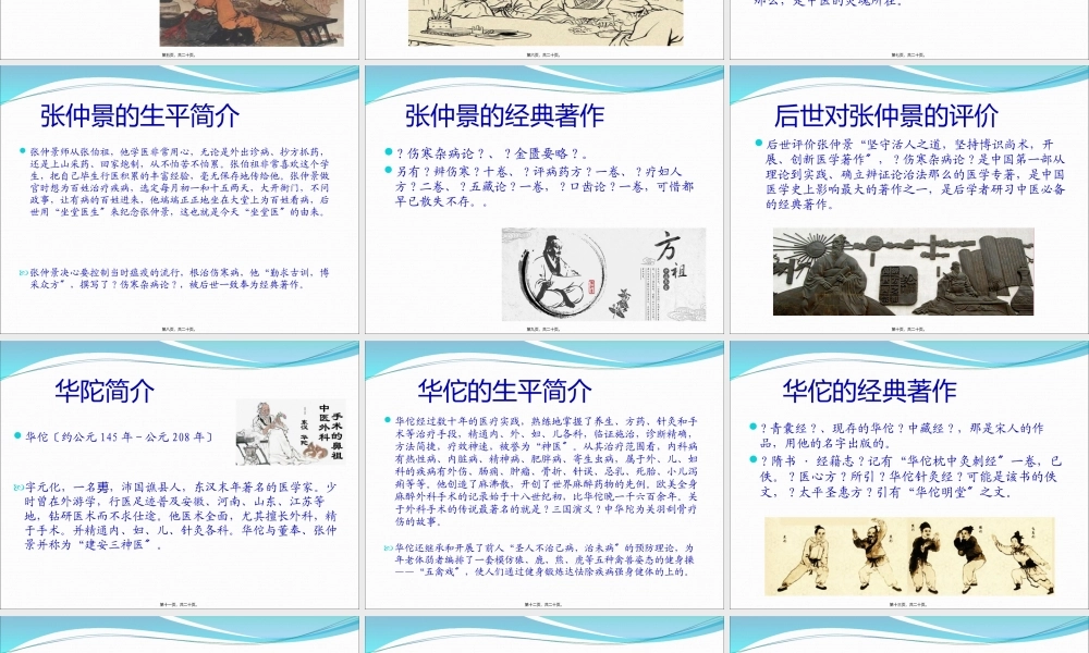 中国古代的四大名医概要.pptx