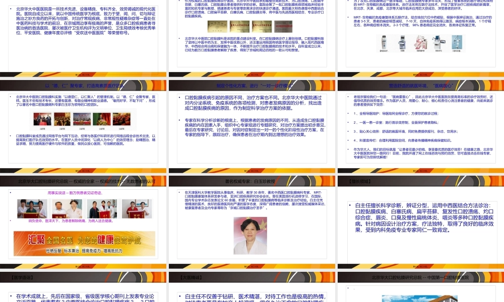 中国十佳口腔黏膜医院.pptx