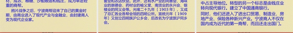 中国商帮及宁波帮精神讲义.pptx