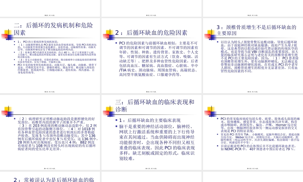 中国后循环缺血的专家共识.pptx