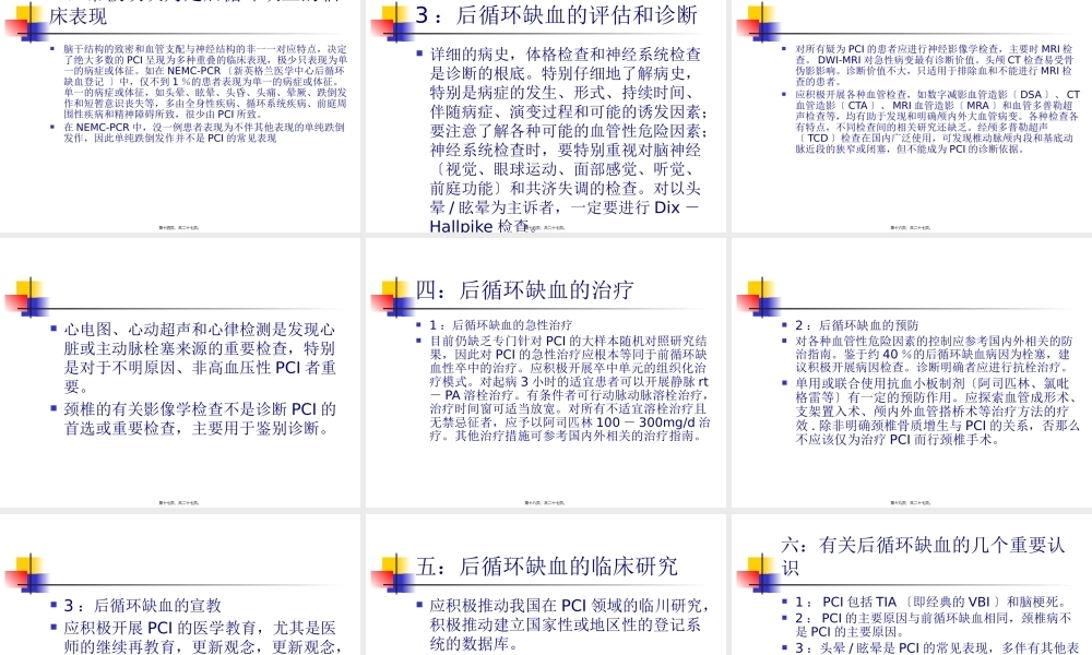 中国后循环缺血的专家共识.pptx